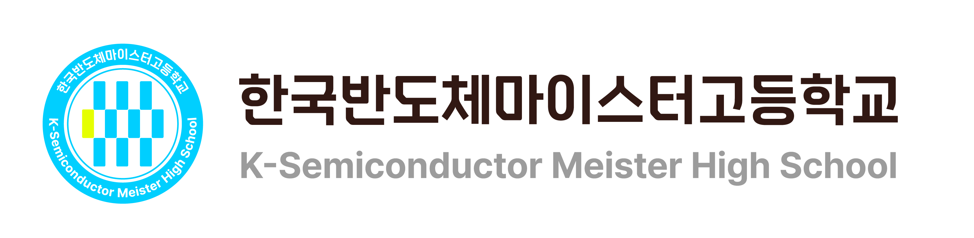 한국반도체마이스터고등학교